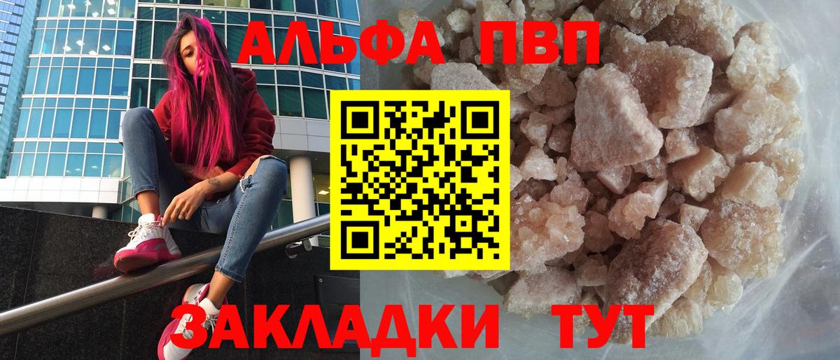 A-PVP Crystall Похвистнево