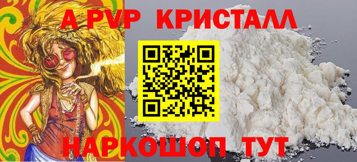 Alpha PVP СК КРИС  Альфа ПВП СК КРИС  A PVP кристаллы  Похвистнево  Вход с VPN 