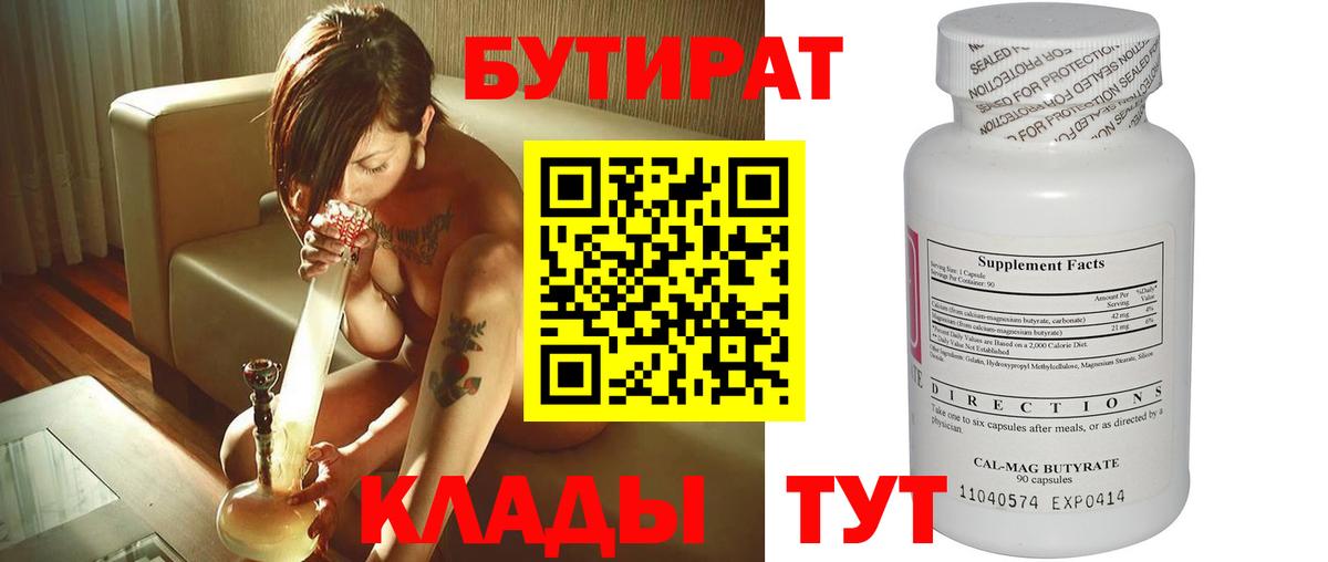 Похвистнево  БУТИРАТ GHB  Бутират  Вход с VPN 