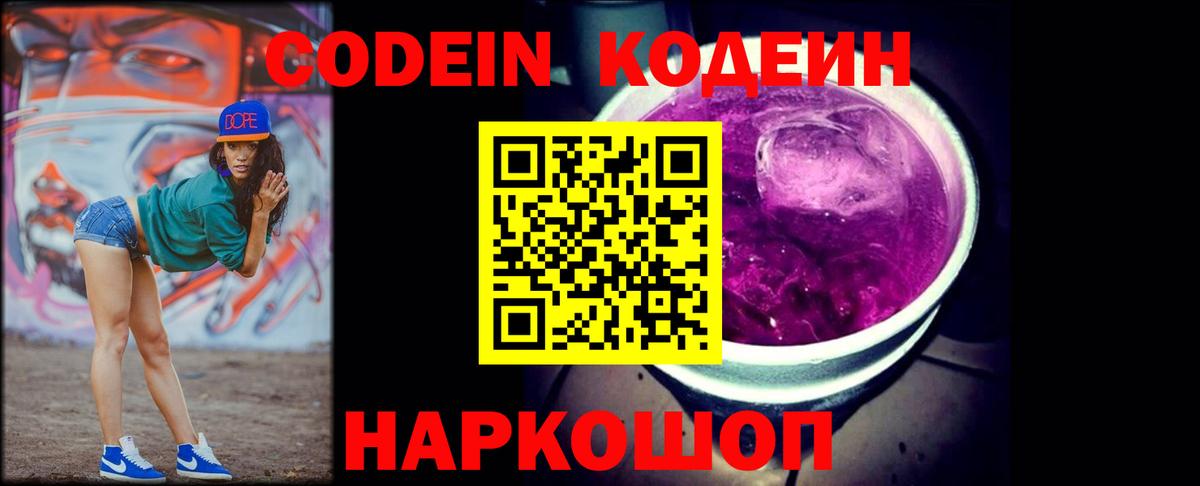 Похвистнево  Codein напиток Lean (лин)  Вход с VPN 