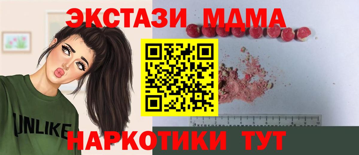 Похвистнево  МДМА кристаллы  Вход с VPN  МДМА Molly 